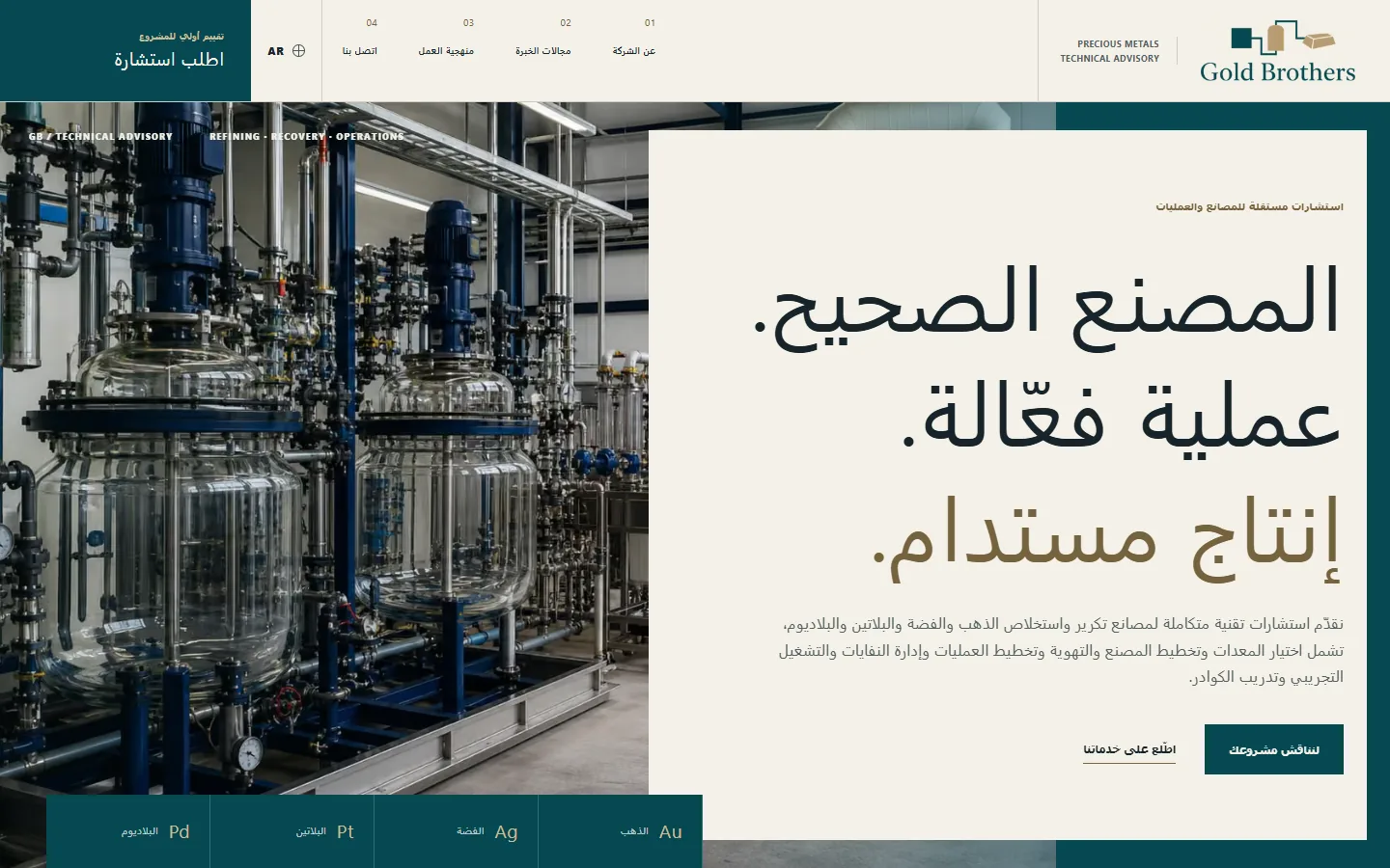 Gold Brothers Consultancy website, Arabic home page set right to left